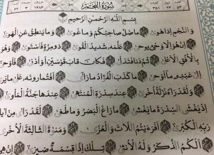 متن کامل سوره نجم بدون ترجمه و با ترجمه + pdf با فونت درشت