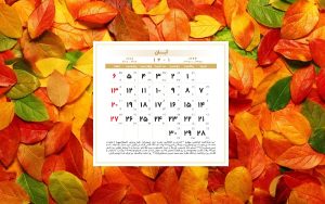 تقویم آبان ۱۴۰۱ با مناسبت ها و روزهای قمر در عقرب + pdf