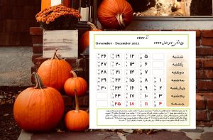 تقویم آذر 1401 با مناسبت ها و روزهای قمر در عقرب + pdf