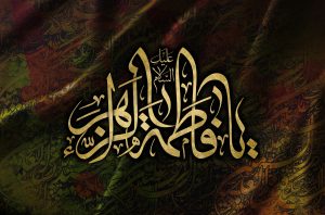 فاطمیه 1401 (تاریخ شروع و پایان دهه فاطمیه امسال)