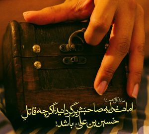 متن کوتاه درباره امانت داری (جملات و احادیث بزرگان در مورد امانت داری)