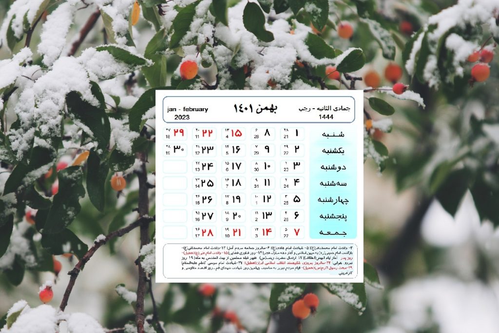 تقویم بهمن ۱۴۰۱ با مناسبت ها و روزهای قمر در عقرب + pdf
