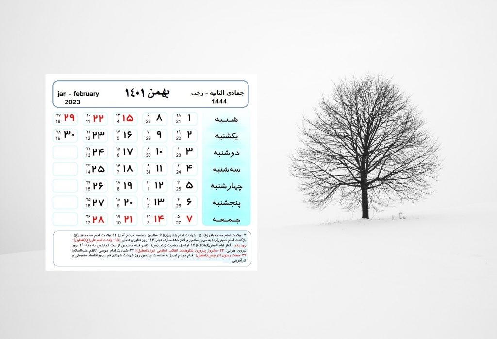 تقویم بهمن 1401 در یک صفحه