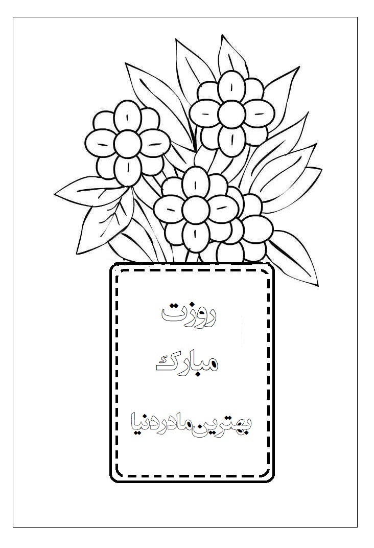 نقاشی روز مادر