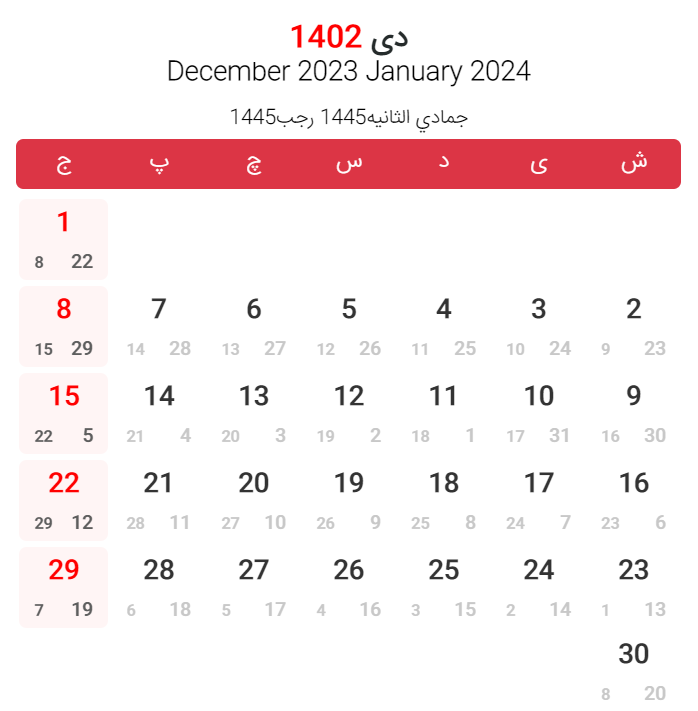 تقویم 1402: دی ماه
