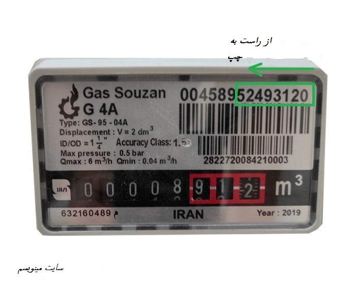 شاید بارها برایتان پیش آمده باشد در پرداخت قبض گاز خود دچار مشکل شده باشید و شماره اشتراک کنتور گاز خود را ندانید ما در این سایت به شما آموزش می دهیم چگونه شماره اشتراک کنتور گاز خود را پیدا کنید.