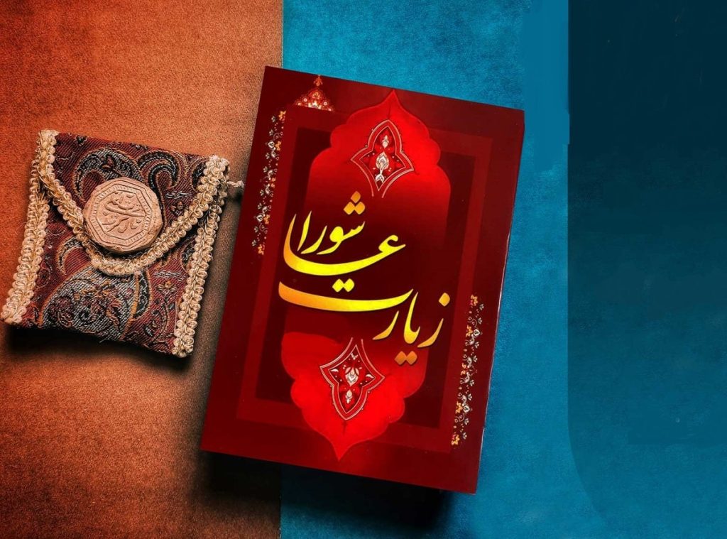 بهترین زمان خواندن زیارت عاشورا در طول روز