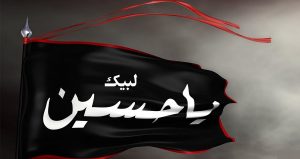 متن زیبا و احساسی سلام به امام حسین