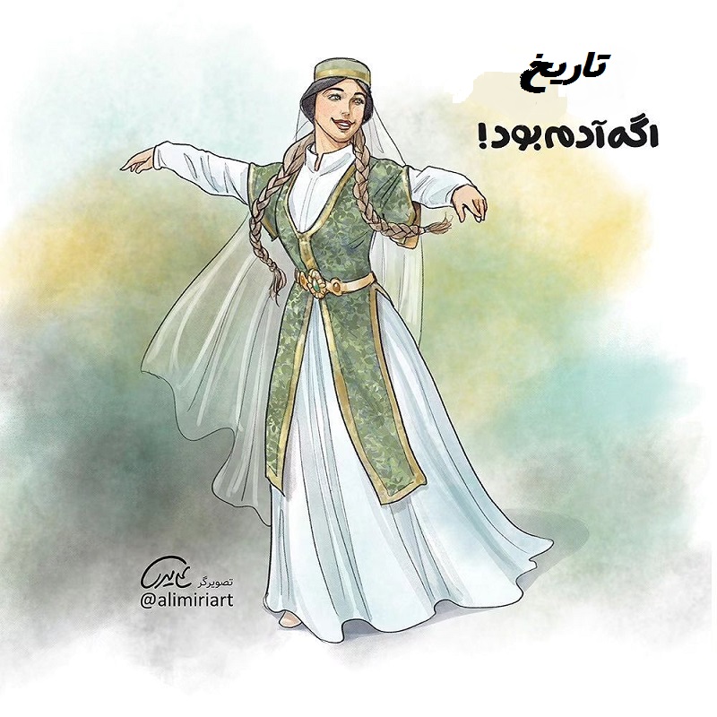 کتاب تاریخ اگر ادم بود