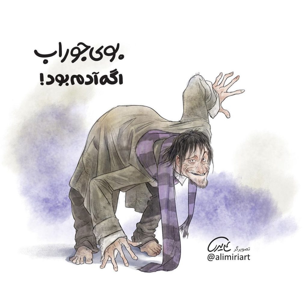بوی جوراب اگر آدم بود
