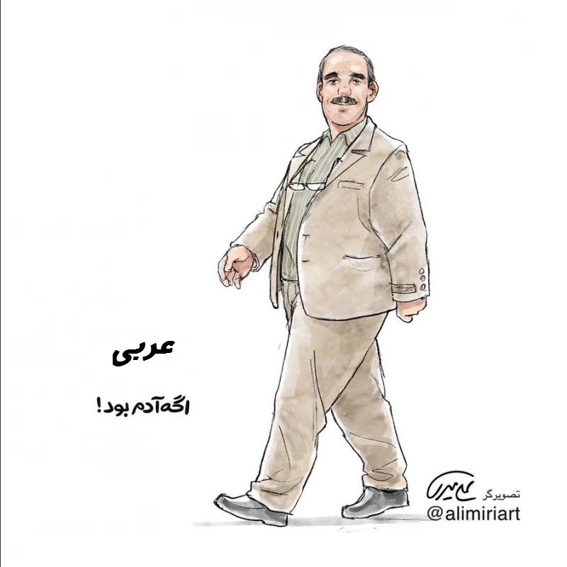 کتاب عربی اگر ادم بود