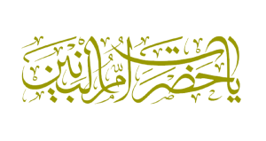 القاب مادر حضرت ابوالفضل برای اسم (لقب های زیبا)