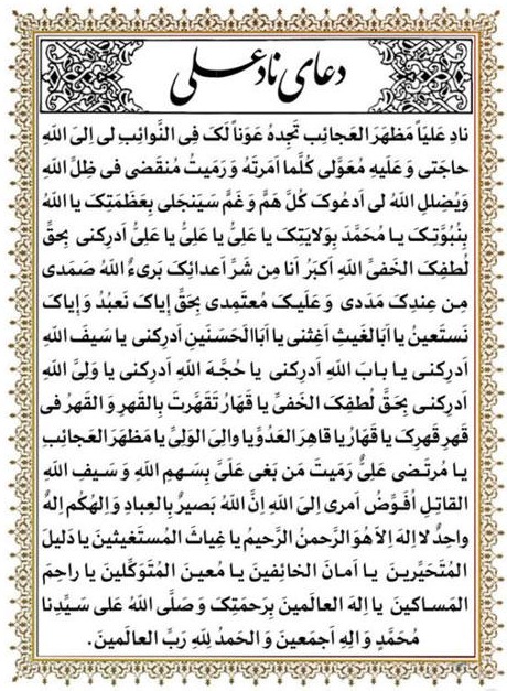 عکس دعا نادعلی