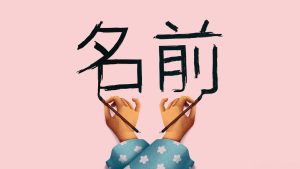 فامیلی های ژاپنی همراه با معنی آنها (جالب، باکلاس و شیک)