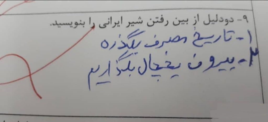 پاسخ خنده دار دانش آموزان در برگه امتحانی