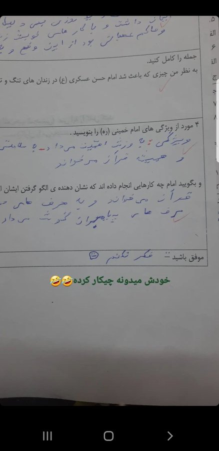 پاسخ خنده دار دانش آموزان در برگه امتحانی