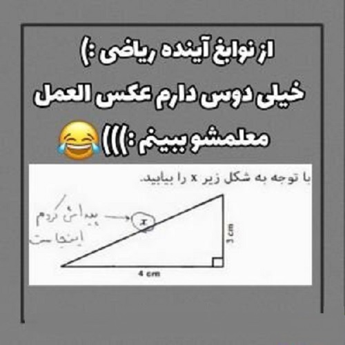 پاسخ خنده دار دانش آموزان در برگه امتحانی