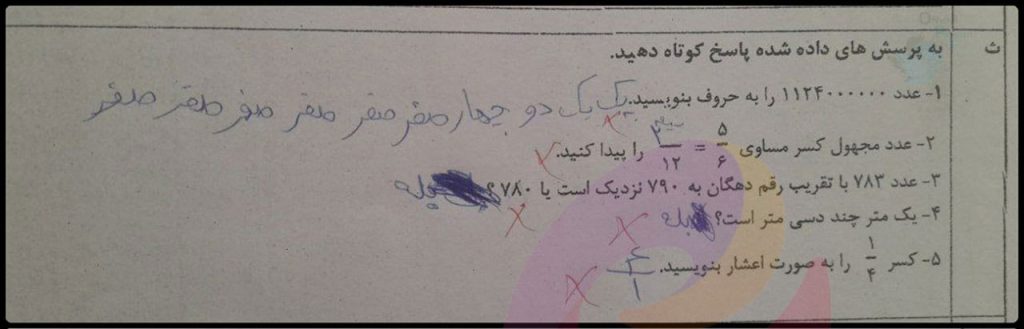پاسخ خنده دار دانش آموزان در برگه امتحانی