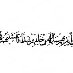 کاربرد آیه وجعلنا من بین ایدیهم چیست؟