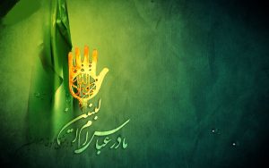 اشعار ام البنین برای حضرت عباس، به عربی و فارسی