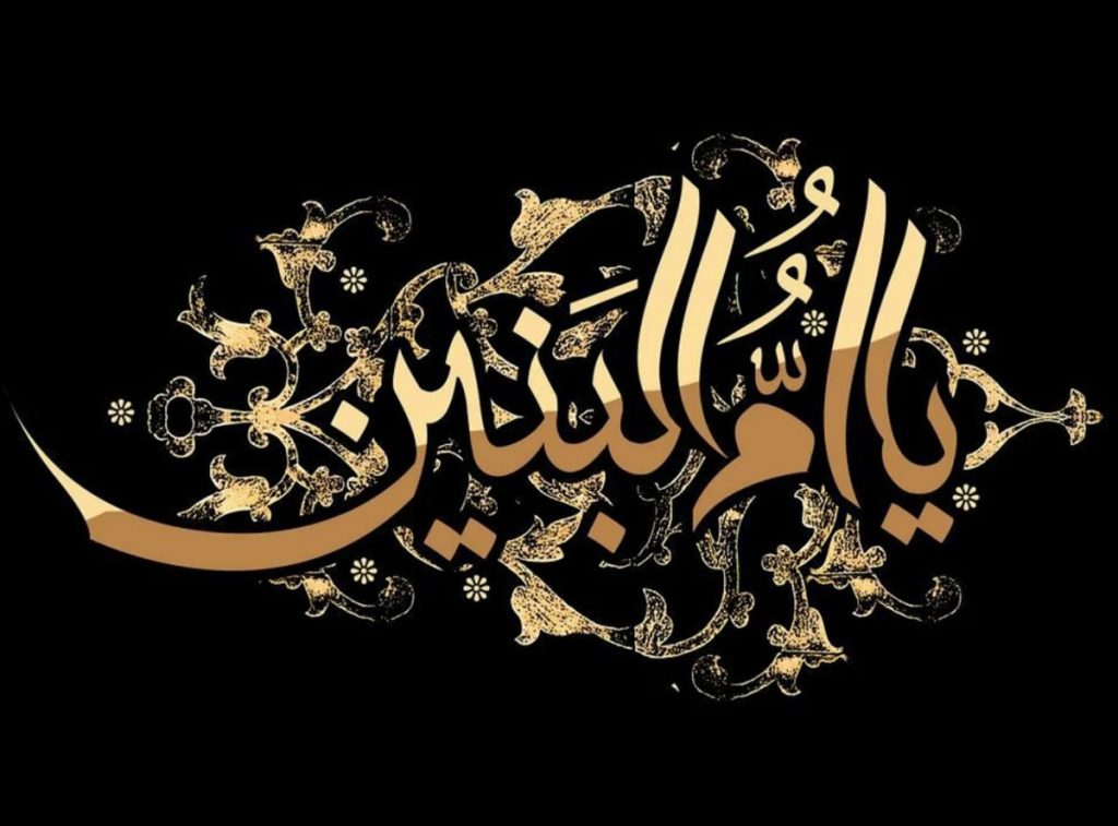 ام البنین کیست و چرا به او این لقب را دادند؟ همه چیز راجب ام البنین