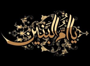 ام البنین کیست و چرا به او این لقب را دادند؟ همه چیز راجب ام البنین