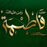 زیارت نامه حضرت زهرا + متن عربی و ترجمه