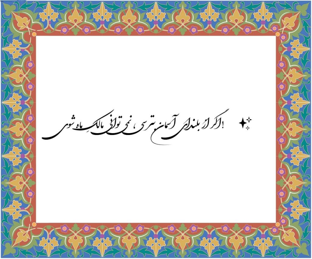 متن با فونت نستعلیق برای بیو