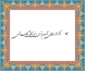 متن با فونت نستعلیق برای بیو