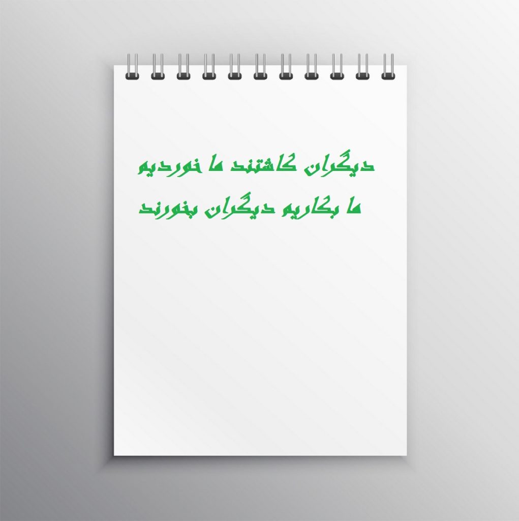 معنی شعر دیگران کاشتند و ما خوردیم، ما بکاریم و دیگران بخورند + داستان