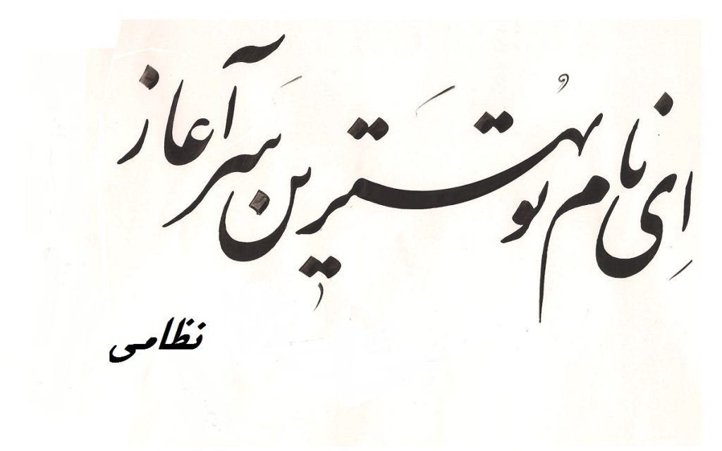 معنی شعر ستایش فارسی هفتم + متن کامل و معنی کلمات