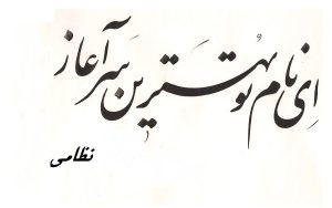 معنی شعر ستایش فارسی هفتم + متن کامل و معنی کلمات