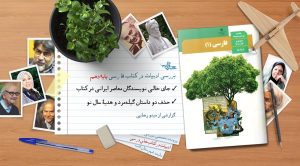 معنی شعر مهر و وفا فارسی دهم + آرایه های ادبی