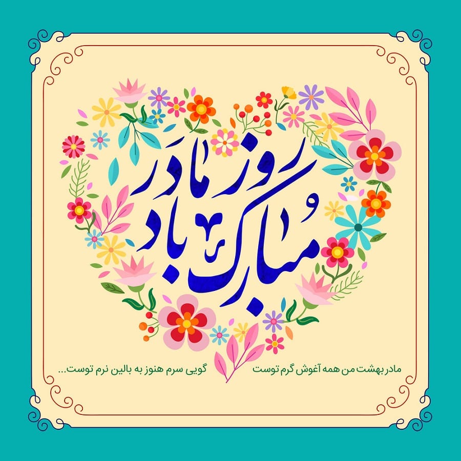 پروفایل روز مادر لاکچری