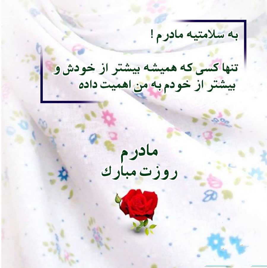 پروفایل روز مادر لاکچری