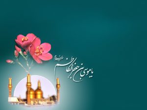 متن روضه امام موسی کاظم، 4 روضه برای شهادت امام موسی کاظم
