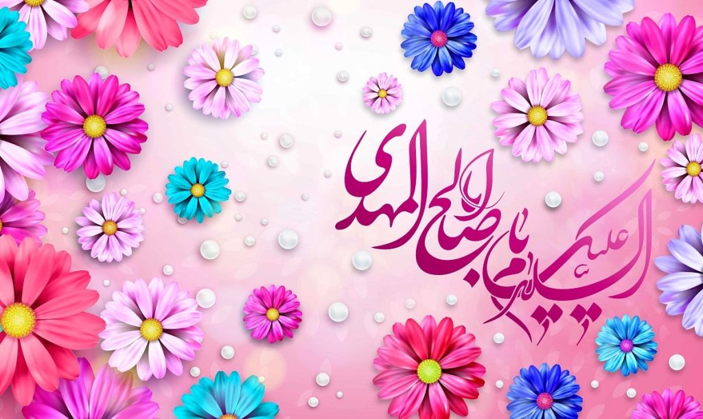 صلوات خاصه امام زمان (عج)، متن کامل و معنی