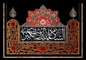 متن مداحی وفات حضرت زینب