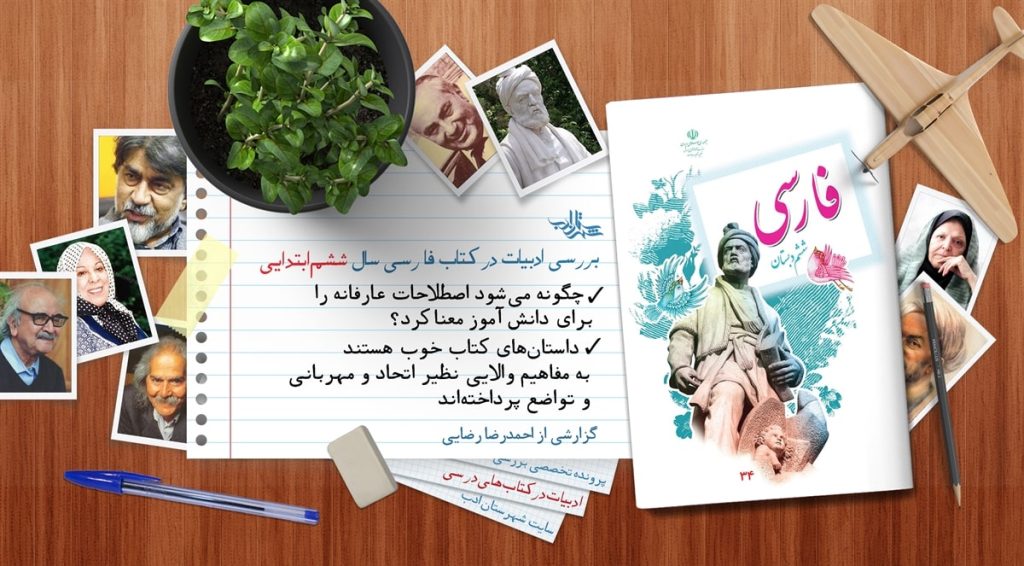 معنی شعر حکایت درخت علم فارسی ششم + معنی کلمات