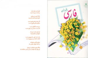 معنی شعر سرای امید فارسی پنجم + آرایه های ادبی