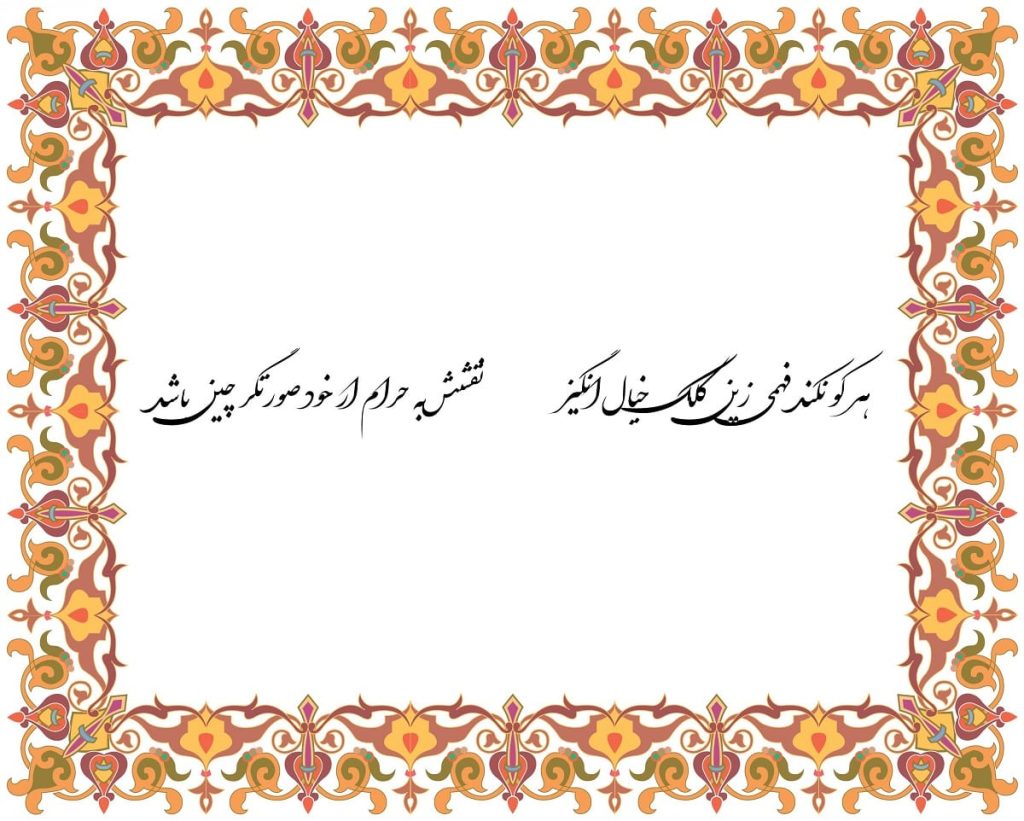 معنی شعر هر کو نکند فهمی زین کلک خیال انگیز + شعر کامل