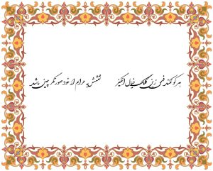 معنی شعر هر کو نکند فهمی زین کلک خیال انگیز + شعر کامل