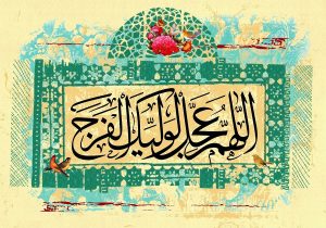 عکس پروفایل امام زمان جدید و زیبا