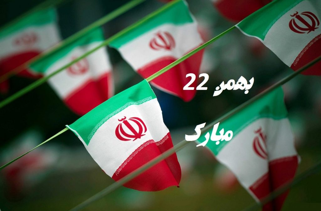 متن سخنرانی در مورد 22 بهمن، زیبا و احساسی