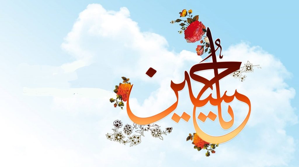 سرود برای ولادت امام حسین علیه السلام متن