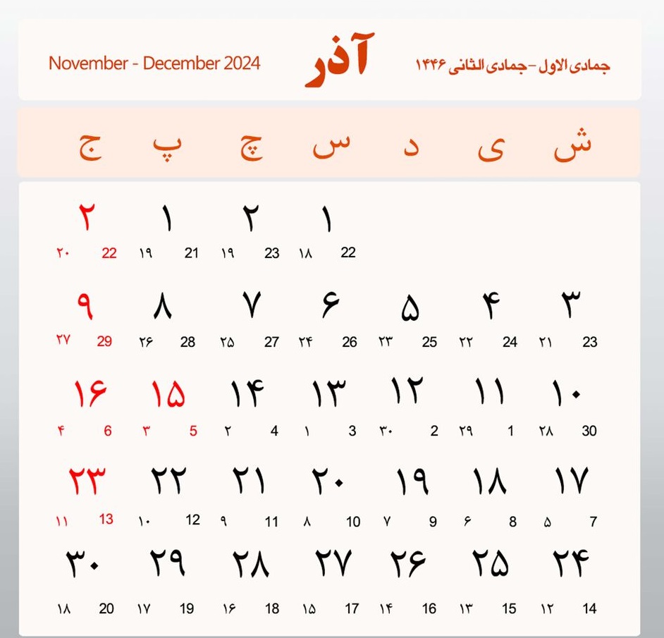 تقویم سال 1403