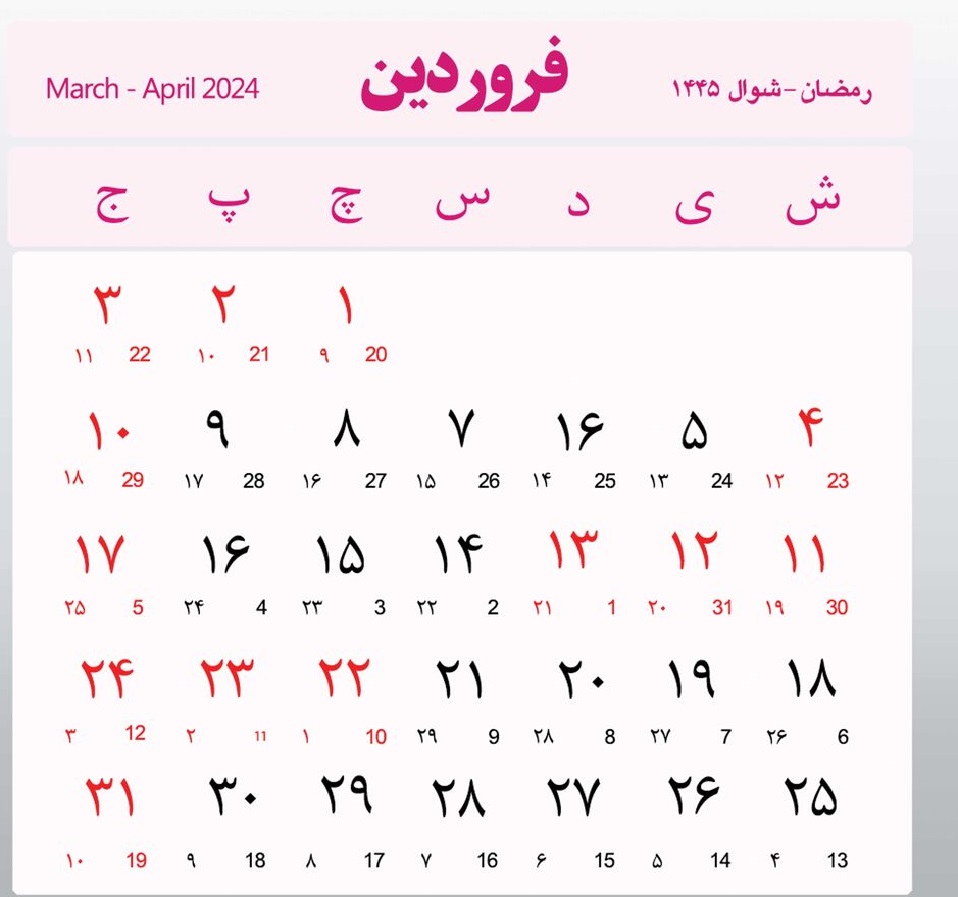 تقویم سال 1403