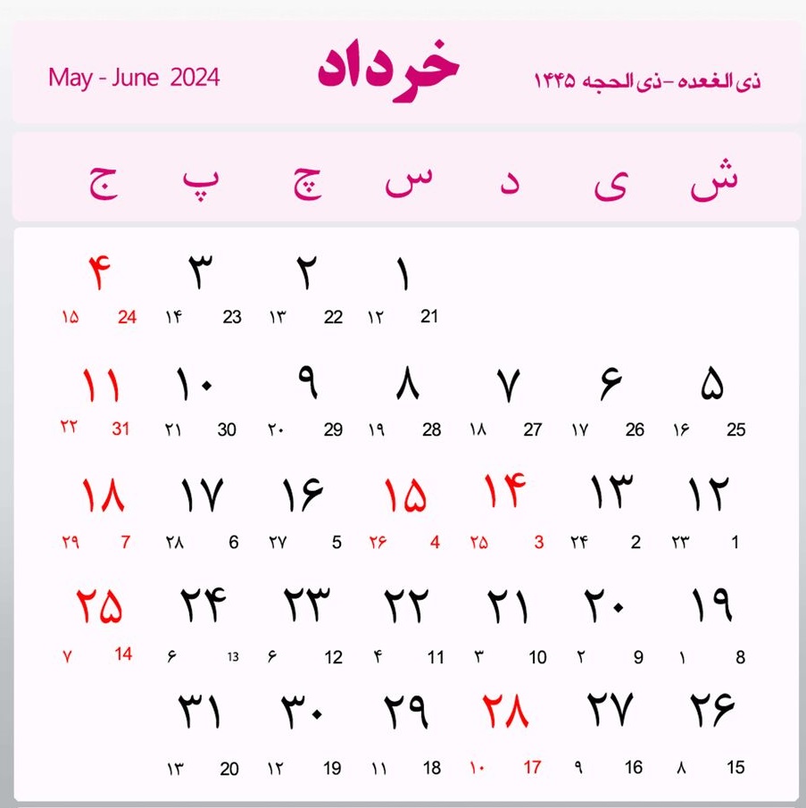 خرداد 1403