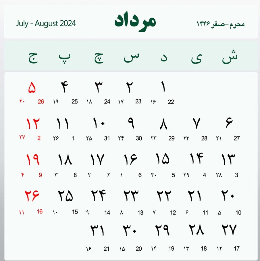 مرداد 1403