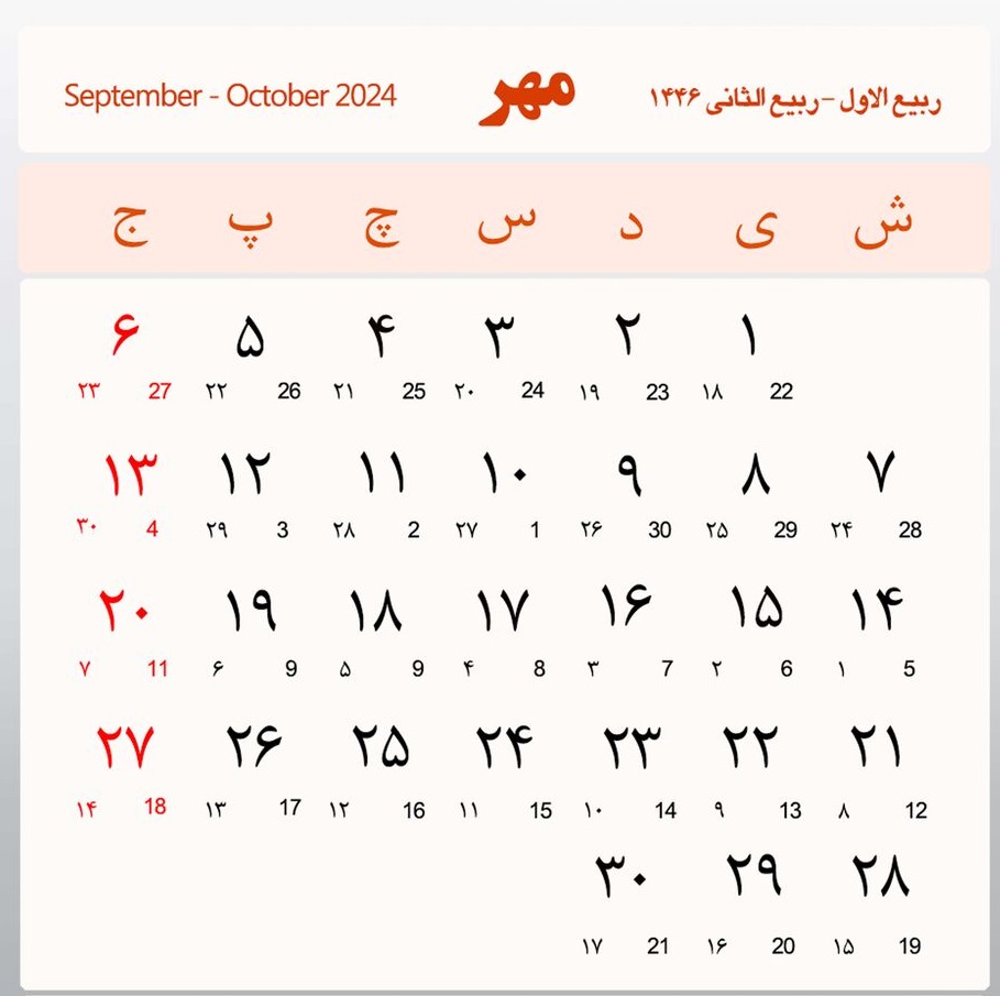 تقویم مهر 1403